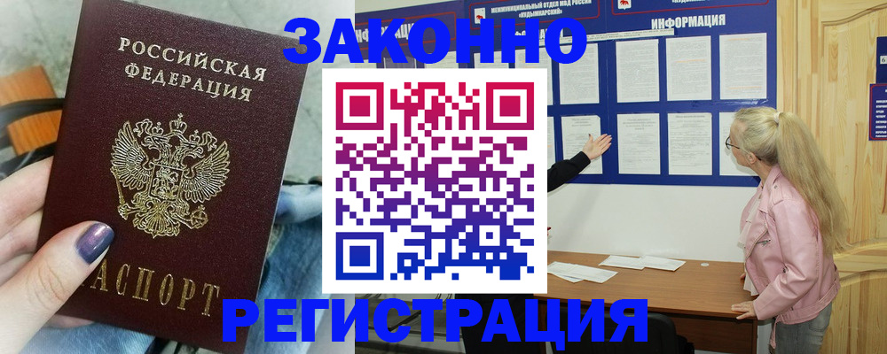 временная регистрация законно в Рубцовске