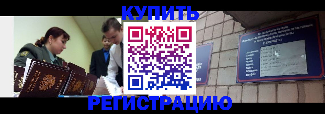 временная регистрация надежно в Рубцовске